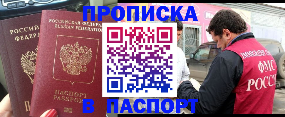 прописка для кредита в Новороссийске